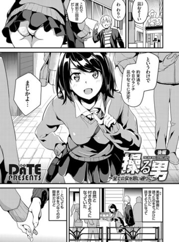 単話❤操る男（単話）[DATE]評価4.40