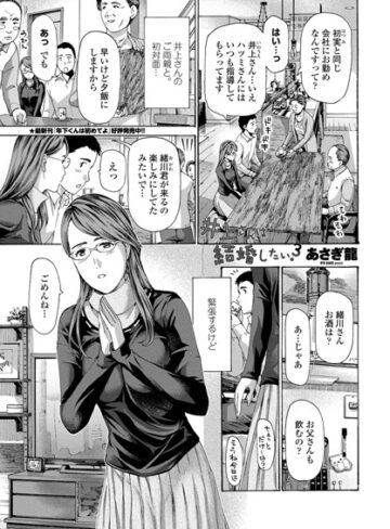 単話❤井上さんは結婚したい。（単話）[あさぎ龍]評価4.50