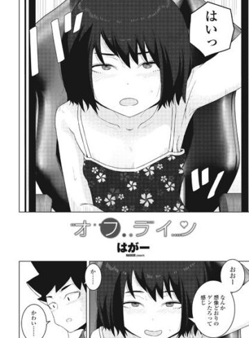 単話❤オフライン（単話）[はがー]評価4.80