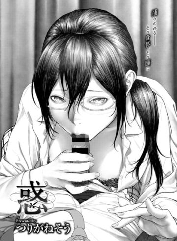 単話❤惑（単話）[つりがねそう]評価4.71
