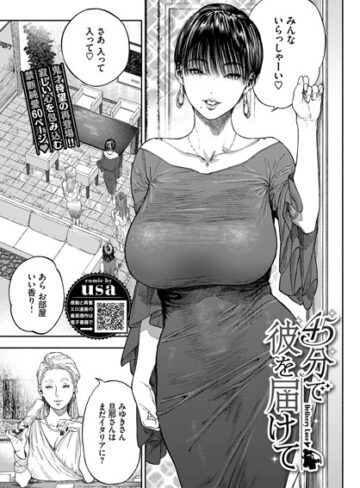 単話❤45分で彼を届けて（単話）[usa]評価4.80