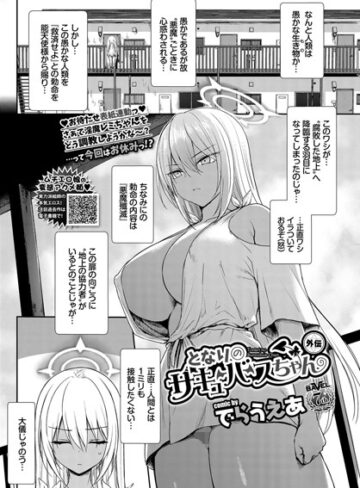 ファンタジー❤となりのサキュバスちゃん 外伝（単話）[でらうえあ]評価4.80