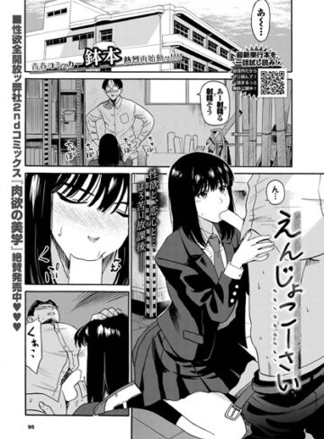 制服❤えんじょこーさい（単話）[鉢本]評価4.20