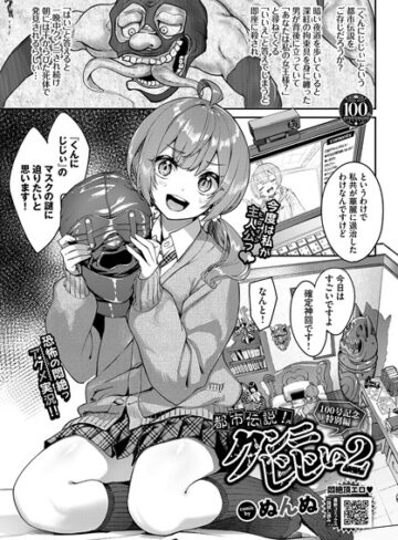 単話❤都市伝説！クンニじじい（単話）[ぬんぬ]評価4.63