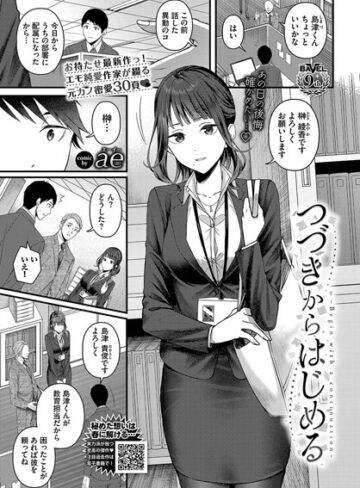 単話❤つづきからはじめる（単話）[ae]評価4.67