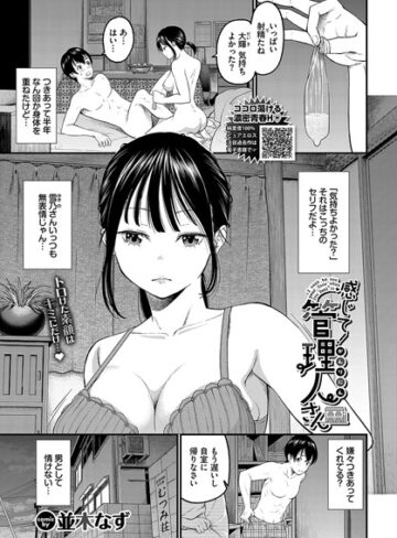 クンニ❤感じて！管理人さん（単話）[並木なず]評価4.22