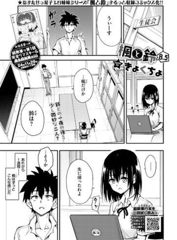 単話❤楓と鈴（単話）[きょくちょ]評価4.63