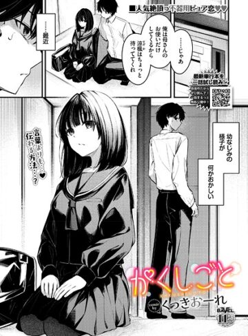 制服❤かくしごと（単話）[くっきおーれ]評価4.80