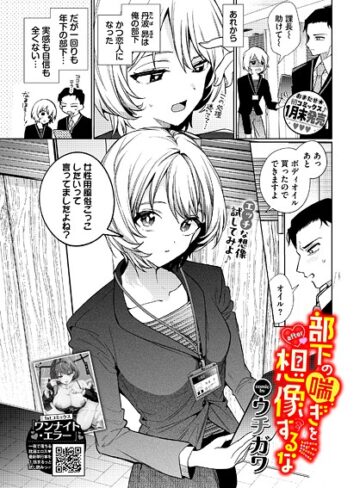 単話❤部下の喘ぎを想像するな（単話）[ウチガワ]評価4.44