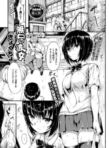単話❤無口な彼女（単話）[きょくちょ]評価4.70