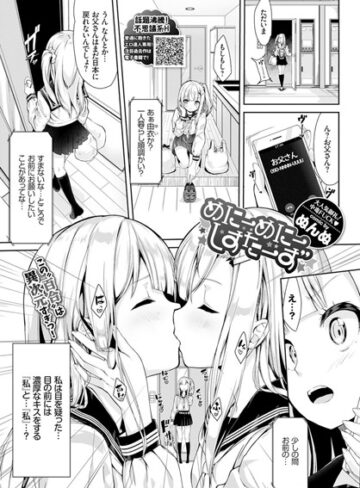 単話❤めにーめにーしすたーず（単話）[ぬんぬ]評価4.67
