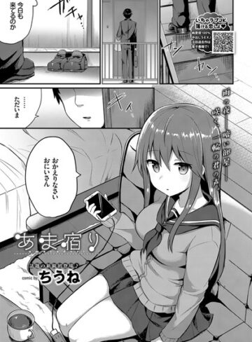 単話❤あま宿り（単話）[ちうね]評価4.80