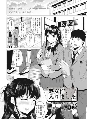 単話❤処女作、入りました（単話）[二三月そう]評価4.20