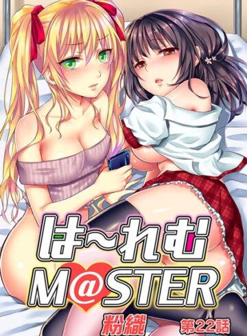 単話❤ハーレムM@STER（単話）[粉織]評価4.17