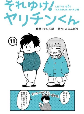 ギャグ・コメディ❤それゆけ！ヤリチンくん（単話）[でんぶ腿]評価4.60