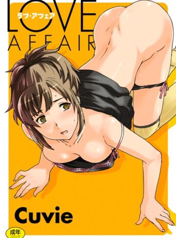 美少女❤LOVE AFFAIR[Cuvie]評価4.71