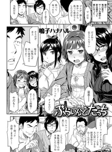 単話❤ぶらいんどたっち（単話）[鳴子ハナハル]評価4.80
