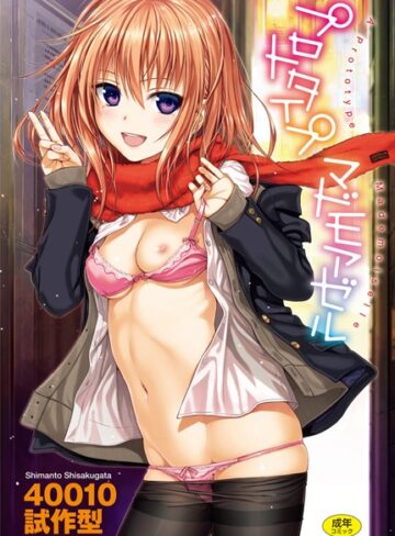 単行本❤プロトタイプ マドモアゼル[40010試作型]評価4.69
