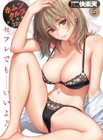 マンガ誌❤COMIC快楽天 2022年05月号[ホムンクルス]評価4.85