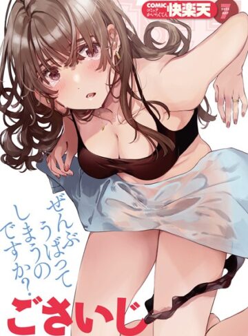 マンガ誌❤COMIC快楽天 2022年07月号[フライ]評価4.67