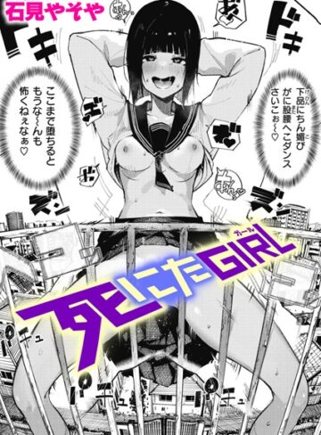 単話❤死にたGIRL（単話）[石見やそや]評価4.72