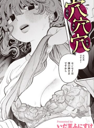 単話❤穴穴穴（単話）[いだ天ふにすけ]評価4.20