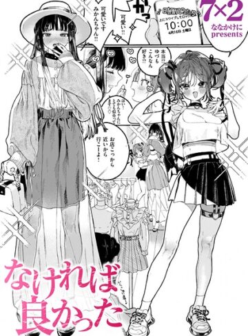 単話❤なければ良かった（単話）[7×2]評価5.00