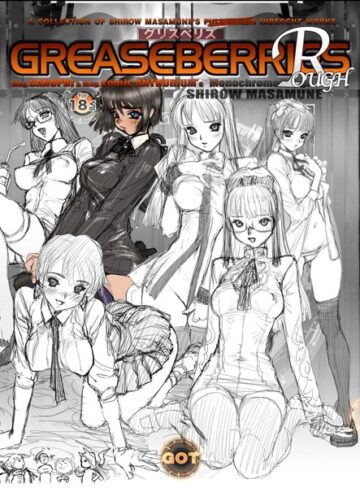 単行本❤GREASEBERRIES[士郎正宗]評価4.80