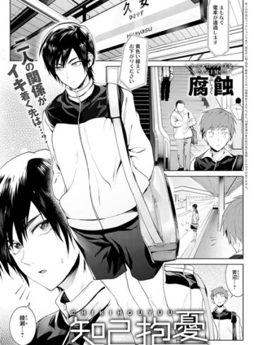 単話❤知己抱憂（単話）[腐蝕]評価4.75