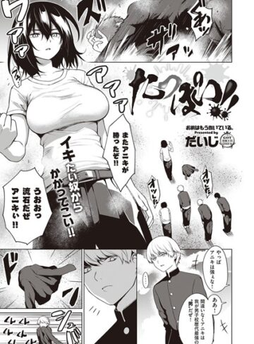 単話❤たっぽい！！（単話）[だいじ]評価4.20