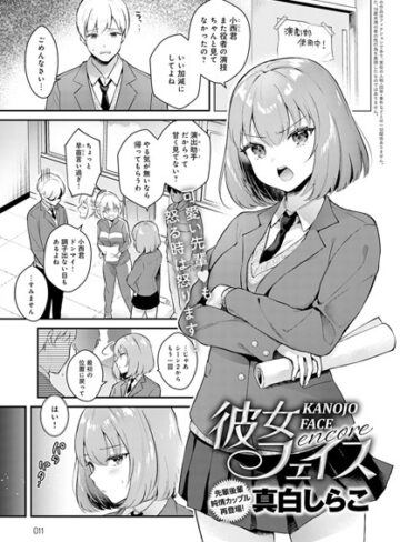単話❤彼女フェイス（単話）[真白しらこ]評価4.81