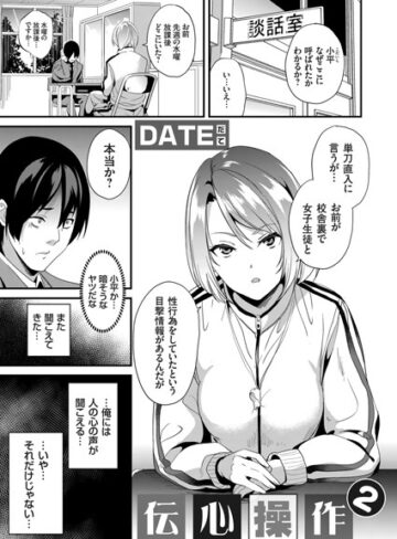 単話❤伝心操作（単話）[DATE]評価4.75