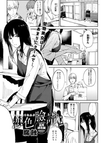 単話❤恋色臉譜（単話）[腐蝕]評価4.70