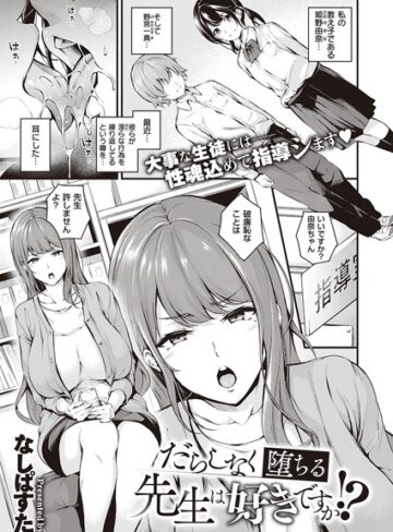 単話❤だらしなく堕ちるお姉さんは好きですか？（単話）[なしぱすた]評価4.57