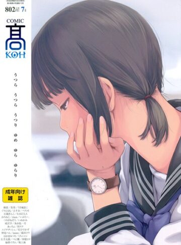 マンガ誌❤COMIC 高 2017年7月号（Vol.15）[加茂]評価4.50