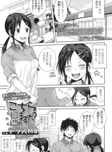単話❤こちら温めますか？（単話）[テラスMC]評価4.80