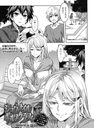 単話❤ジュヴナイル ポルノグラフィ（単話）[水龍敬]評価4.20
