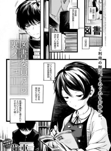 制服❤図書委員さんの裏メニュー（単話）[歯車]評価4.81