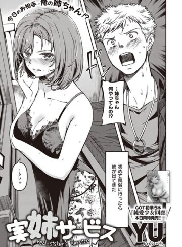 単話❤実姉サービス（単話）[YU]評価4.36