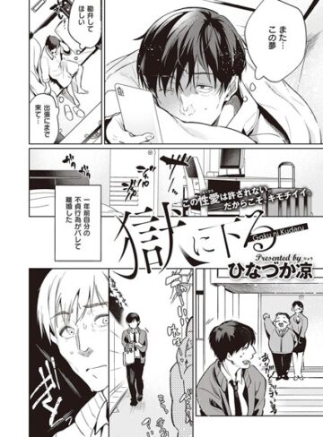 単話❤獄に下る（単話）[ひなづか凉]評価4.60