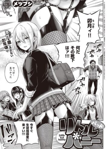 単話❤リトルバッドバニー（単話）[メツブシ]評価4.32