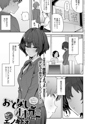単話❤おとなしオオカミ（単話）[エノキドォ]評価4.77