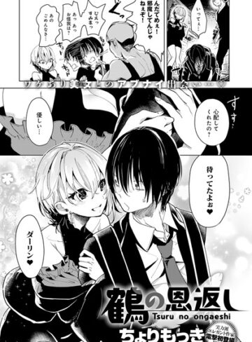 単話❤鶴の恩返し（単話）[ちょりもっき]評価4.80
