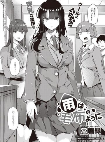 制服❤雨は毛布のように（単話）[常磐緑]評価4.57