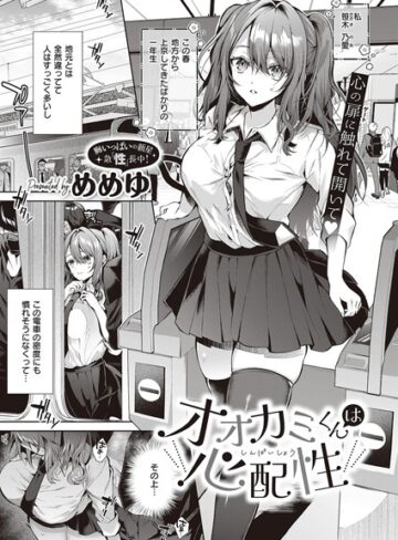 制服❤オオカミくんは心配性（単話）[めめゆ]評価4.40