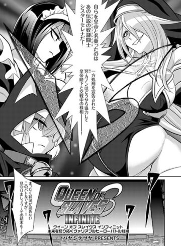 単話❤クイーン オブ スレイヴス（単話）[コバヤシテツヤ]評価4.75