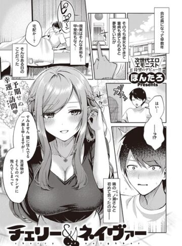 単話❤チェリー＆ネイヴァー（単話）[ぽんたろ]評価4.80