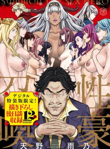 ファンタジー❤性豪召喚【デジタル特装版】[天野雨乃]評価4.69