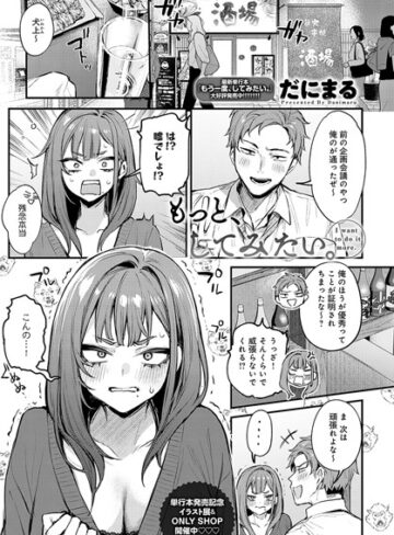 単話❤もう一度、してみたい。（単話）[だにまる]評価4.82