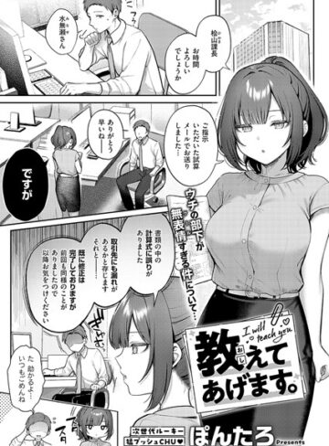 単話❤教えてあげます。（単話）[ぽんたろ]評価4.85